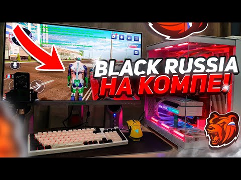Видео: ПОЛНЫЙ ГАЙД как ИГРАТЬ в БЛЕК РАШУ на КОМПЬЮТЕРЕ