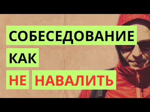 Видео: Работа в Германии. Не совершай этих ОШИБОК и выберут ТЕБЯ