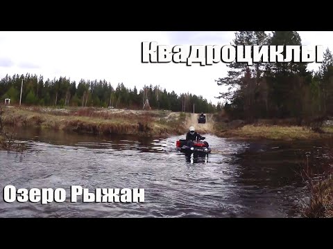 Видео: Квадроциклы на озере Рыжан