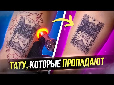 Видео: Магические татуировки, которые исчезают! Баски о тату
