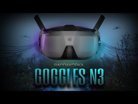 Видео: DJI Goggles N3 распаковка | активация | FCC