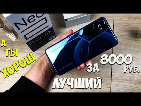 Видео: Tecno Pova Neo 2 - распаковка и знакомство бюджетника с легкими нотками ТОПА🔥😱