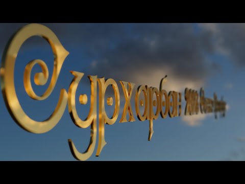 Видео: Сурхарбан 2023. Стадион Приморец.