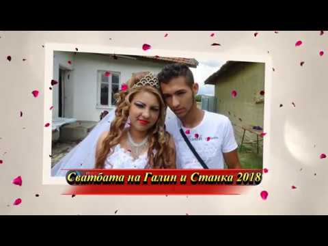 Видео: Сватбата на Галин и Станка 2018