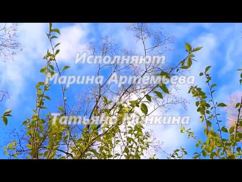 Видео: Ивушка зеленая - Марина Артемьева и Татьяна Минкина