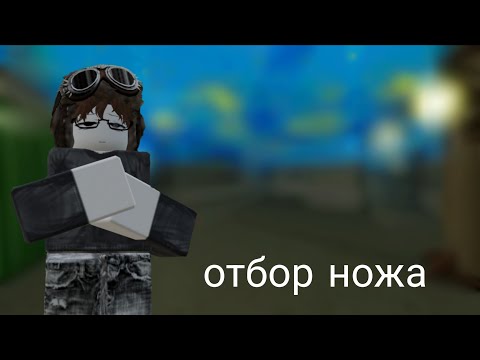 Видео: ОТБИРАЮ нож ДОДЖАМИ на прятках!