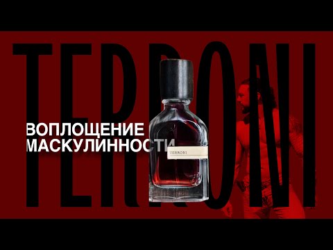 Видео: TERRONI🔥ORTO PARISI🖤РАСПАКОВКА И ОБЗОР