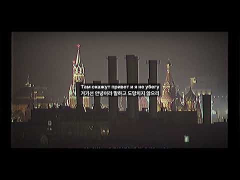 Видео: Molchat Doma - Клетка (몰찻도마 - 층계) [가사/번역/текст]