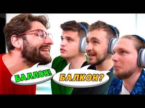 Видео: Громкий разговор: угадай слово! **Дюшес Максута S-Kot**