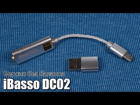Видео: Обзор портативного ЦАП-адаптера iBasso DC02
