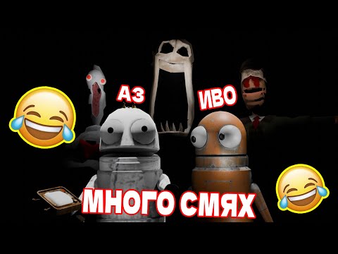 Видео: НАЙ-ЗАБАВНИТЕ ИГРИ НА R.E.P.O С @Just_Ivo69!