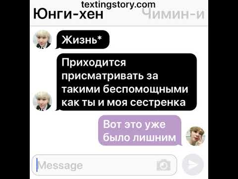 Видео: BTS (переписка 5) #53 Юнги и Чимин