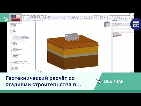 Видео: [EN] Вебинар | Геотехнический расчёт со стадиями строительства в RFEM 6