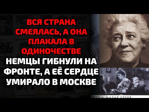 Видео: Как Раневская умоляла мужчин о любви и оставалась ночами одна с собаками