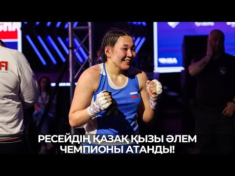 Видео: ӘЧ-2025. ФИНАЛ. Салтанат Меденова чемпион атанды. Толық жекпе-жек. Қарсыласы Исильдар Бусра (TUR)