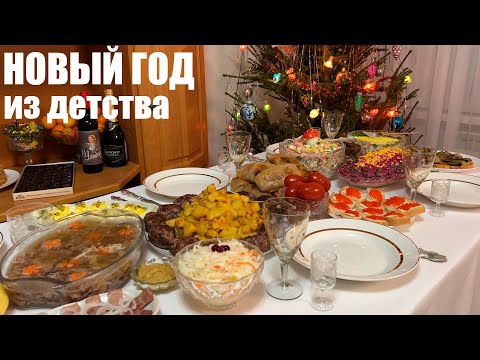 Видео: НОВЫЙ ГОД моего детства: как это было в ТЕ ВРЕМЕНА.