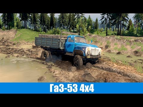 Видео: Spin Tires ГаЗ 53 4х4