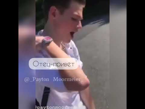 Видео: ~Pov~2-3 серия ~Дочка прокурора ~Payton Moormeier~