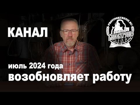 Видео: Канал "провинокурение" возобновил работу!