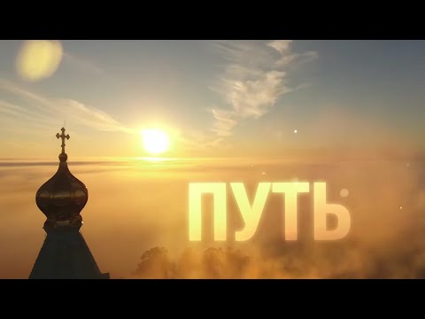 Видео: Документарен филм „Пат“ | архимандрит Методиј | манастир Валаам