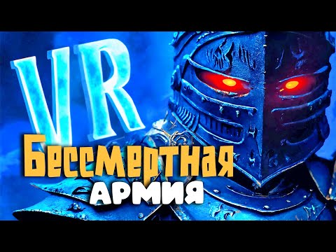 Видео: ОДНА пытаюсь победить БЕССМЕРТНУЮ армию ◉ Witching Tower VR ◉ 4 серия ◉ Прохождение и обзор vr игры