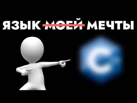 Видео: В поисках языка м̶о̶е̶й̶ мечты