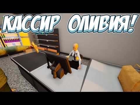 Видео: Ищу ПОМОЩНИКОВ! → Grocery Store Simulator #2