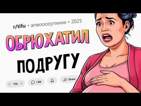 Видео: Мы с лучшей подругой СЛУЧАЙНО СДЕЛАЛИ РЕБЕНКА (Сегодня Я Облажался #4)