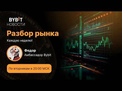 Видео: Что с рынком? Разбираем падение по горячим следам