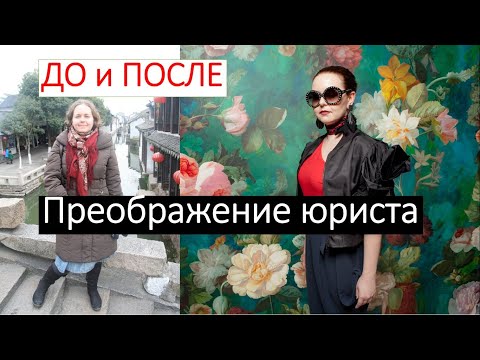 Видео: Полное преображение Ольги со стилистом