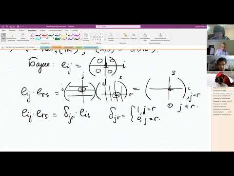 Видео: Лекция 25. Ортогонализация по Граму-Шмидту