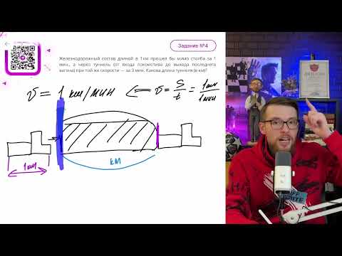 Видео: Железнодорожный состав длиной в 1 км прошел бы мимо столба за 1 мин., а через туннель - №11074
