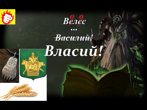 Видео: Thea: The Awakening - Велес #1 Знакомство с Богом