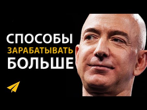 Видео: Секреты Самого Богатого Человека в Мире | Джефф Безос (Правила Успеха)