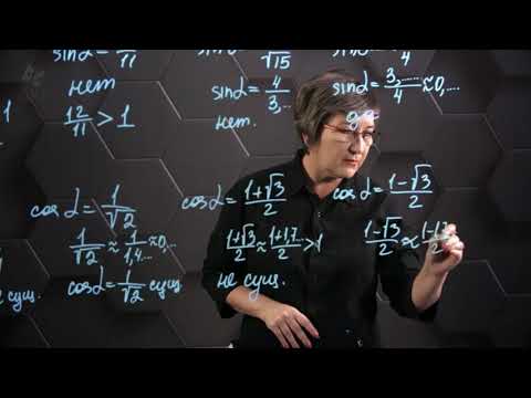 Видео: Синус, косинус произвольного угла. Практическая часть. 9 класс.