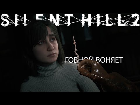 Видео: 🌑 Silent Hill 2 Remake — Кошмар усугубляется! Ржавый мир, мерзкие головоломки и новая встреча