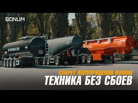 Видео: Всё о ёмкостной технике: обзор битумовоза, цементовоза, нефтевоза и бензовоза