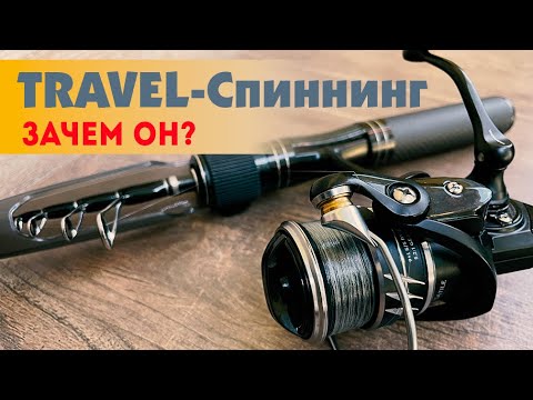 Видео: 🚀 ТРЕВЕЛ: ТЕЛЕСКОП vs ШТЕКЕР для стритфишинга. ЧТО ЛУЧШЕ? Мой выбор #мормышинг