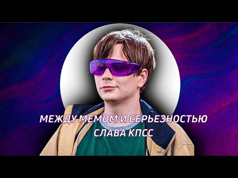 Видео: Слава КПСС: между мемом и серьёзностью
