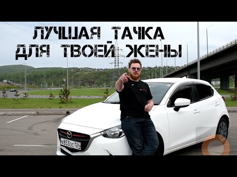 Видео: MAZDA DEMIO. Компактно, стильно, бюджетно.