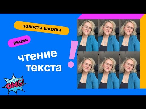 Видео: Новости школы, акция | Урок по чтению текста на финском языке
