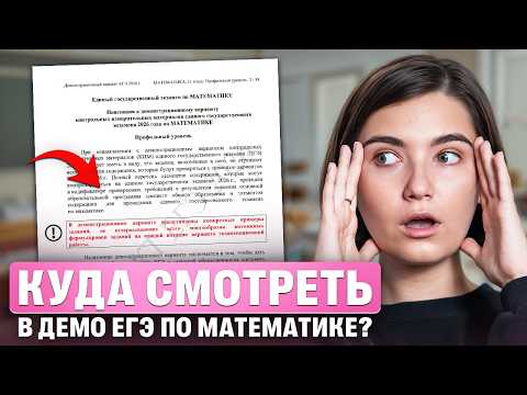Видео: САМЫЕ главные НОВОВВЕДЕНИЯ в ЕГЭ 2026 - с чего начать подготовку к ЕГЭ по Математике?