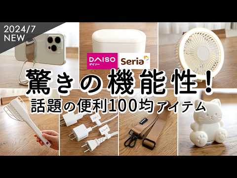 Видео: [100 иен магазин] 9 удобных чистящих средств от DAISO и Seria.