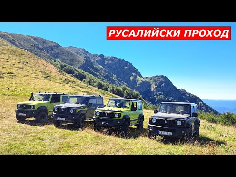 Видео: Русалийски проход и Кадемлийско пръскало с 4x Suzuki Jimny