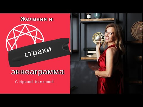 Видео: Страхи и желания каждого