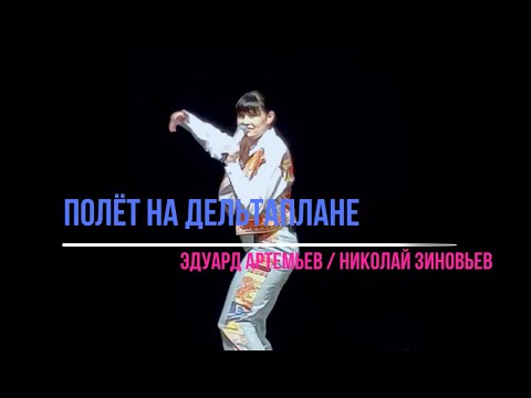 Видео: Анкудинова Диана - ПОЛЁТ НА ДЕЛЬТАПЛАНЕ - Ankudinova Diana