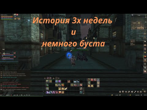 Видео: результаты трех недель буст сум / Lineage 2 Main / Линейдж 2