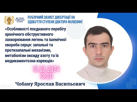 Видео: БДМУ | Публічний захист дисертації на здобуття ступеня доктора філософії Чобану Ярослав