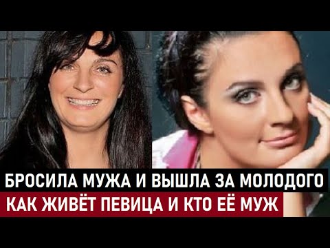 Видео: БРОСИЛА ПЕРВОГО МУЖА И ВЫШЛА ЗАМУЖ ЗА МОЛОДОГО! Как ЖИВЁТ Елена Ваенга и кем является её муж
