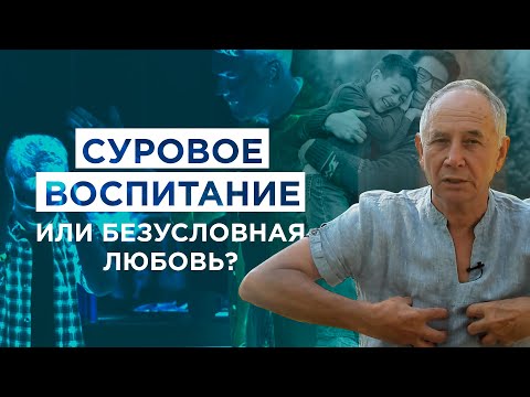 Видео: Как именно отношения с родителями влияют на нашу жизнь
